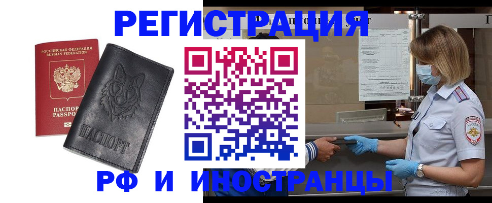 временная регистрация 2025 в Советском