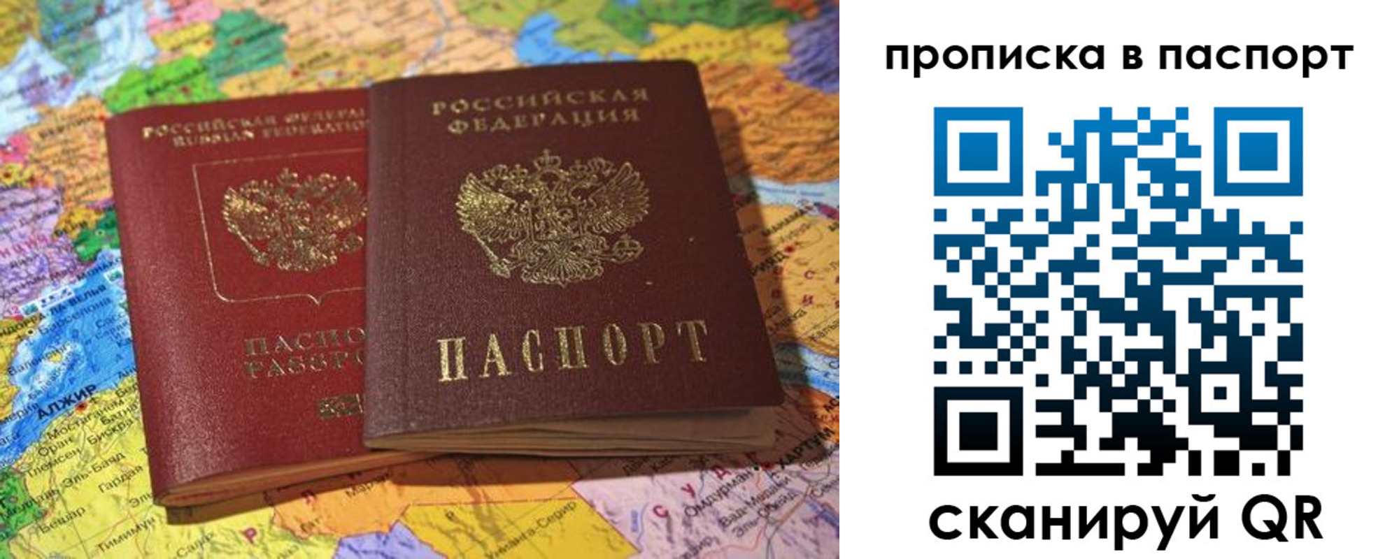 прописка гарантия в Советском