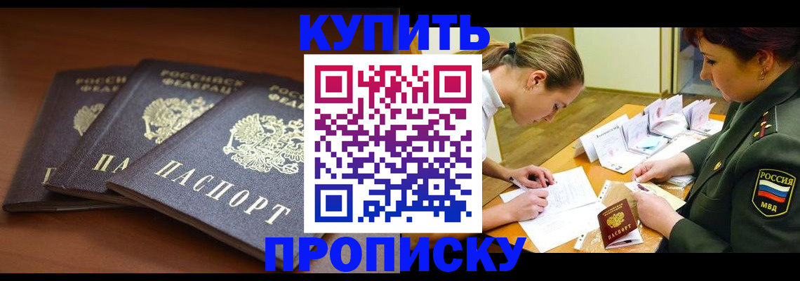 прописка гарантия в Советском