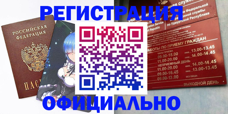 прописка регистрация в Советском