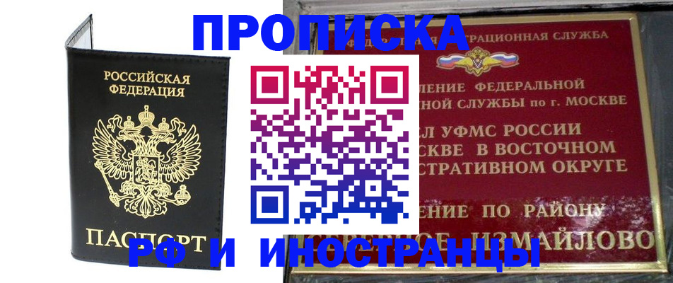 прописка иностранных граждан в Советском