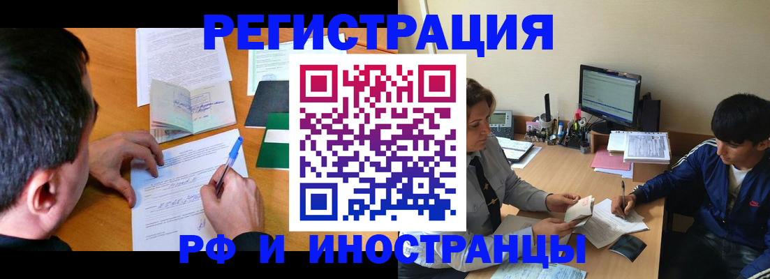 прописка для работы в Советском