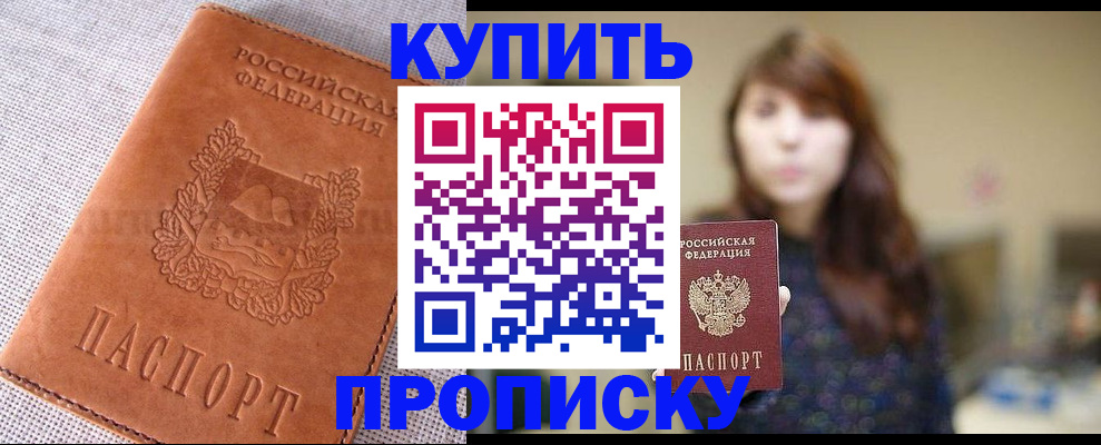 прописка поиск в Советском