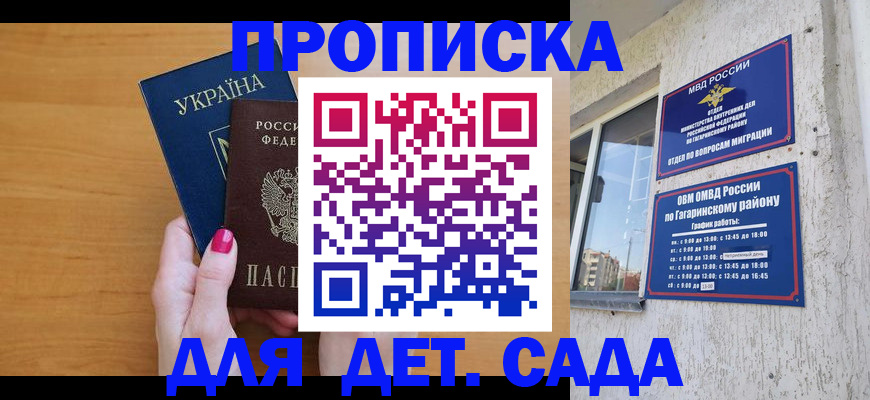 временная прописка в Советском