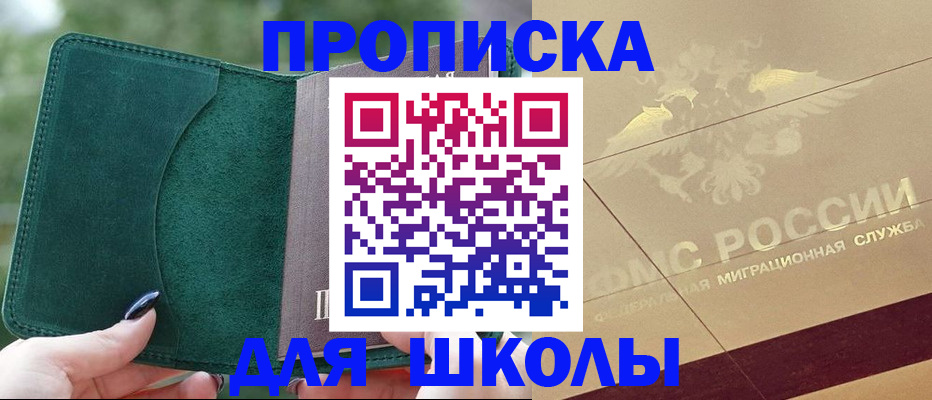 прописка для кредита в Советском