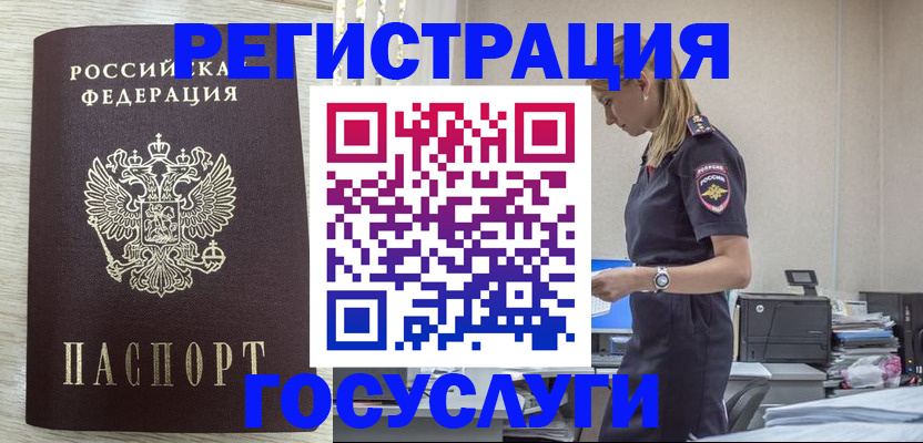 временная регистрация купить в Советском