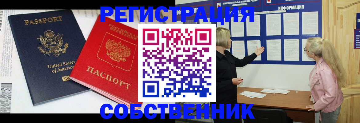 временная регистрация в квартире в Советском