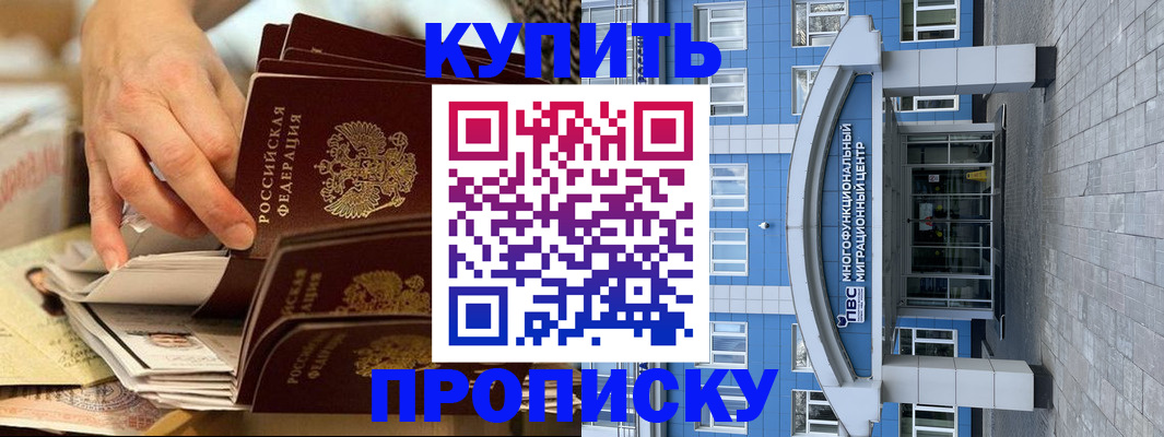 прописка гарантия в Советском