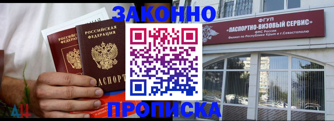 временная регистрация для всех в Советском