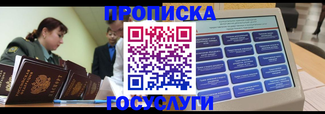 временная прописка в Советском